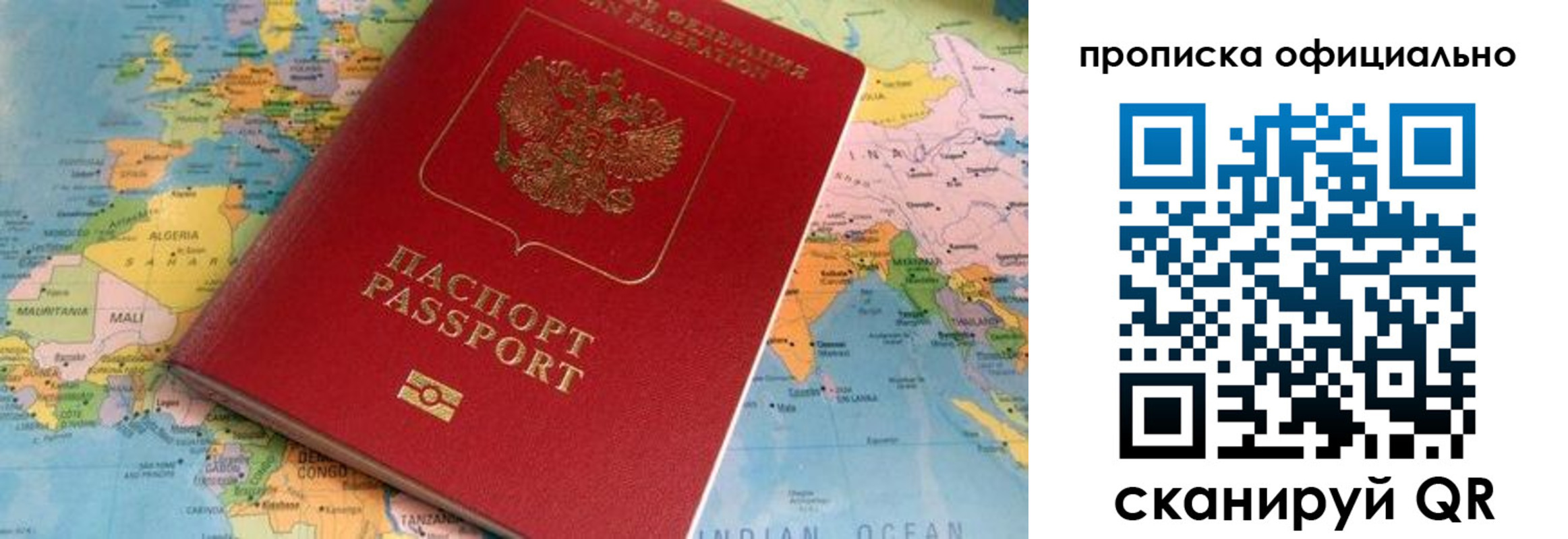 прописка для работы в Раменском