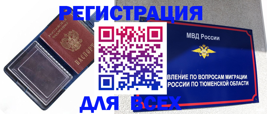 прописка гарантия в Раменском