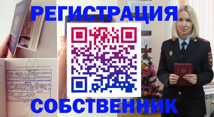 прописка для работы в Раменском