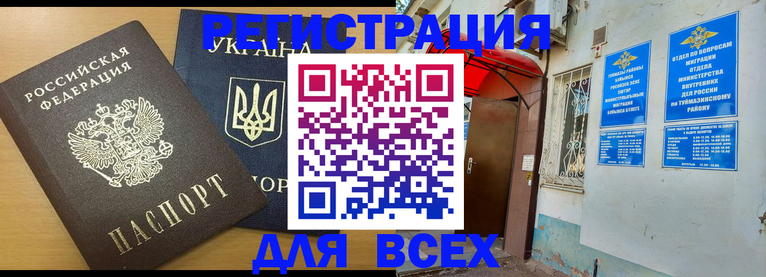 прописка для кредита в Раменском